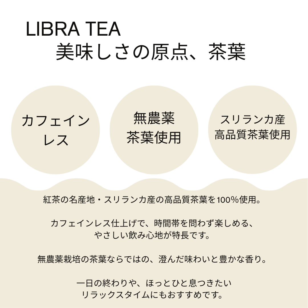 LIBRA TEA アップルドリーム