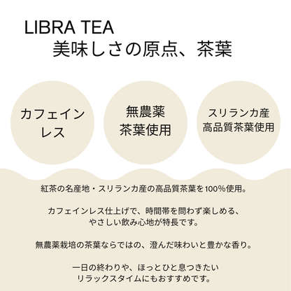 LIBRA TEA ヴェルヴェットノクターン