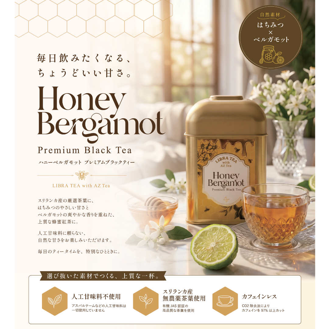 LIBRA TEA  ハニーベルガモット