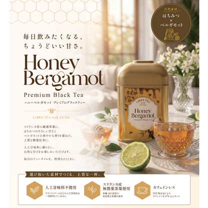 LIBRA TEA  ハニーベルガモット
